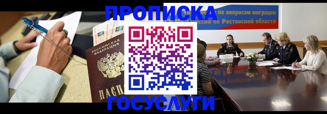 прописка в Ревде