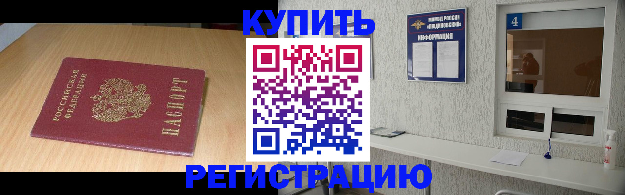 прописка для работы в Ревде