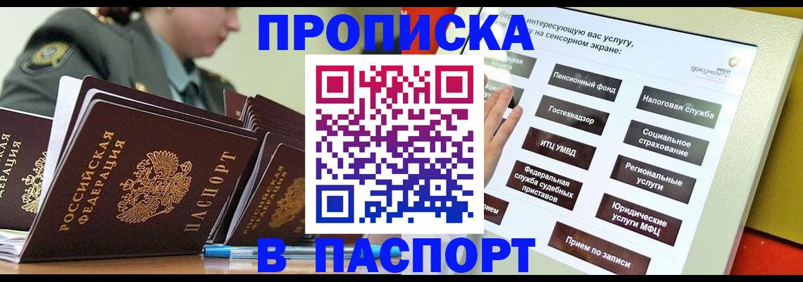 прописка регистрация в Ревде