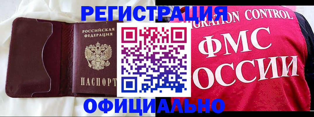 временная регистрация для школы в Ревде