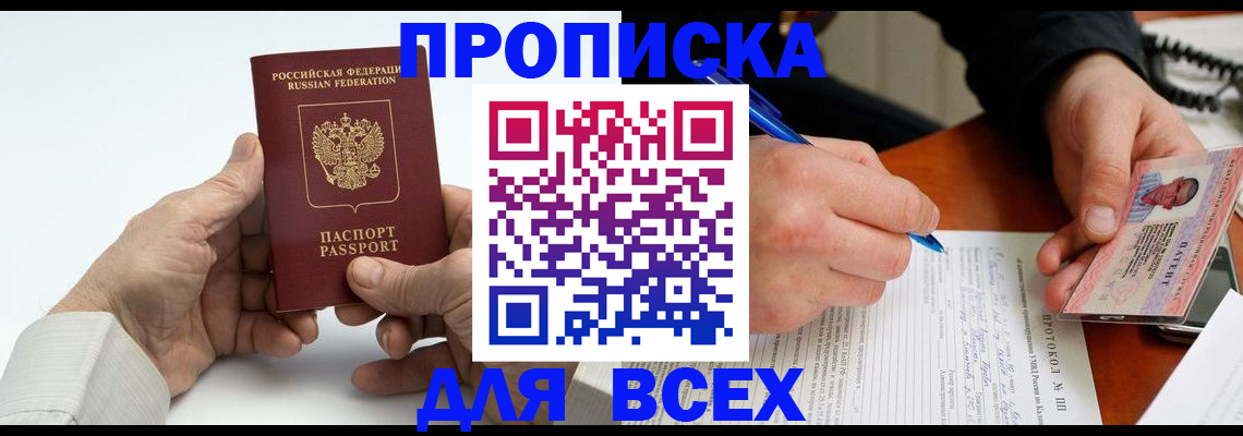 временная регистрация купить в Ревде